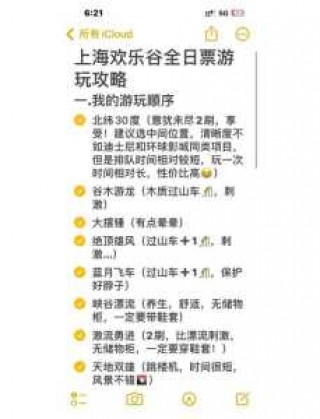 上海欢乐谷夜场攻略，上海欢乐谷夜场门票费用？