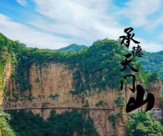 承德周边自驾游景点？承德周边自驾一日游去哪里比较好？
