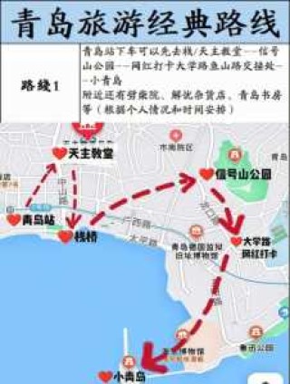 青岛自驾游最佳路线，青岛自驾旅游攻略