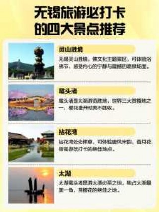 无锡游玩前十景点？无锡游览景点？