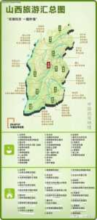 山西旅游地图高清版，山西旅游地图景点地图高清版