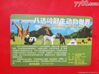 北京野生动物园门票优惠政策，北京动物园开放时间及门票