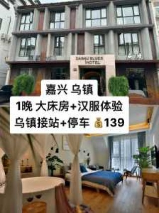 乌镇景区内的民宿，乌镇景区内的民宿电话