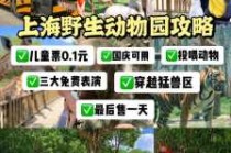 上海动物园门票当天可以买吗，上海动物园可以当天购票吗？