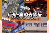 广州免费旅游景点推荐，广州免费旅游的地方有哪些？