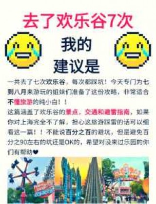 上海欢乐谷项目一览表，上海欢乐谷 游乐项目？