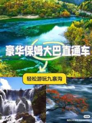 北京到九寨沟怎么去，北京到九寨沟最佳路线