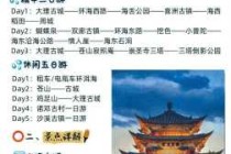 大理三日游攻略和路线，大理三日游攻略和路线自驾游哪个好玩