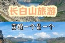 长白山在哪个省哪个市，长白山旅游团4天费用