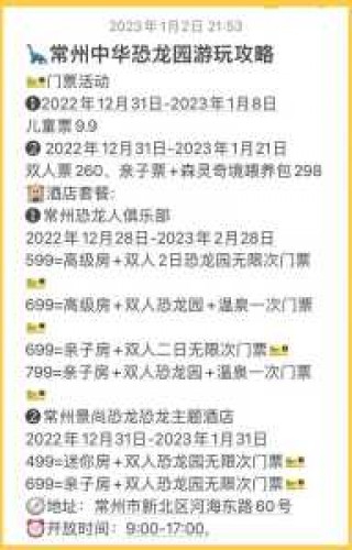 恐龙园常州门票？恐龙园常州门票年卡？