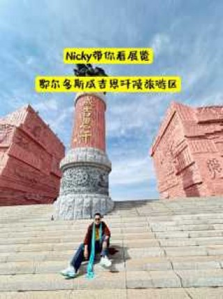 鄂尔多斯三天旅游攻略，鄂尔多斯三天旅游攻略图？
