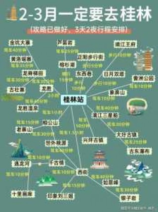 桂林3日游最佳路线，桂林3日旅游路线？