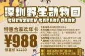 上海野生动物园门票？上海野生动物园门票老人票？