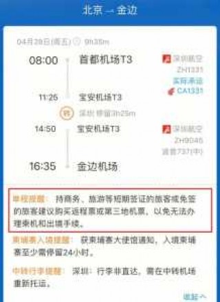 携程网上订票飞机官方网站，70岁以上飞机票费用表