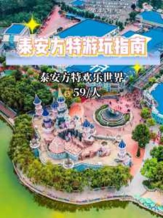 泰安方特怎么买票便宜？泰安方特门票怎么买？