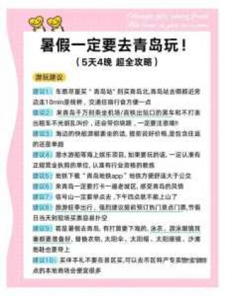 青岛攻略自助游攻略，青岛攻略旅游攻略一天