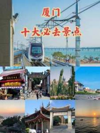 厦门好玩的景点排名榜，厦门好玩的地方推荐？
