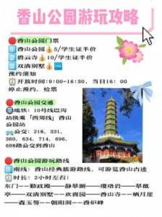 北京香山公园门票预约官方网站？北京香山公园门票预约官方网站入口？