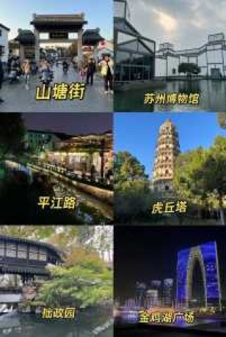 苏州必去的几个景点，苏州必去五个景点排名？