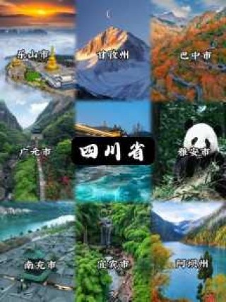 四川旅游必去景点大全，四川旅游必去的景点