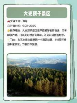 赤峰旅游景点介绍？赤峰旅游景点介绍大全？