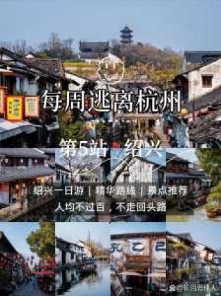 绍兴旅游景点一日游，绍兴旅游景点一日游费用