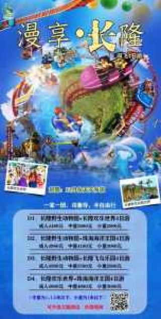 广州长隆欢乐世界图片？广州长隆欢乐世界图片 项目？