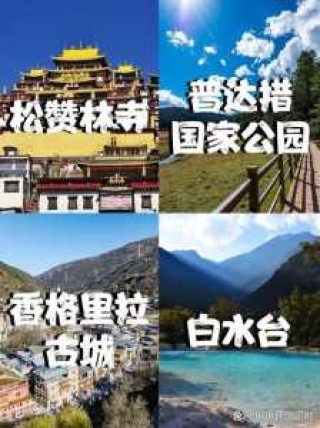 香格里拉景点排名前十名，香格里拉必玩景点排名