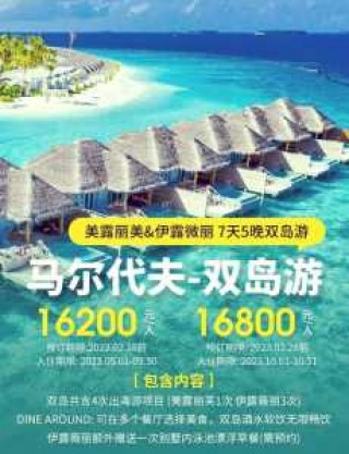 马尔代夫旅游团七日游费用？马尔代夫自由行旅游攻略？