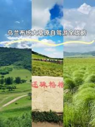 乌兰布统草原景点简介，乌兰布统草原怎么样好玩吗