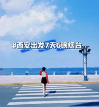 去山东旅游攻略，去山东旅游攻略及费用