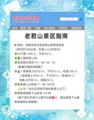 老君山2021年免门票时间？老君山免门票活动？
