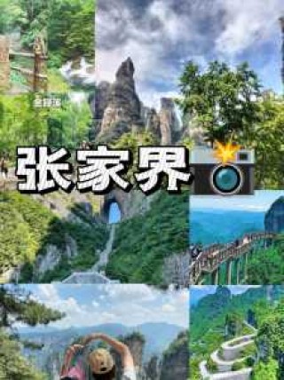 张家界好玩吗值得去吗，张家界好玩吗值得去吗现在？