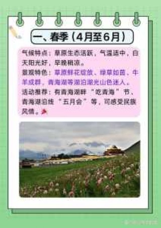 青海适合几月份去旅游，青海适合几月份去玩？