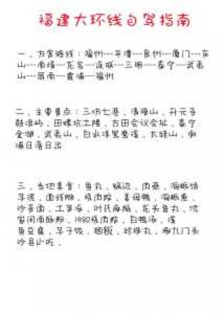 福州周边一日游推荐表，福州周边一日游好去处