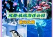 成都海昌极地海洋公园官方网站，成都海昌极地海洋公园怎么样?？