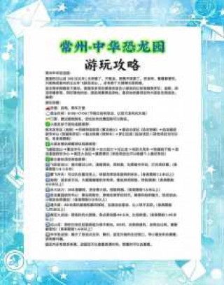 恐龙园常州门票？恐龙园常州门票年卡？
