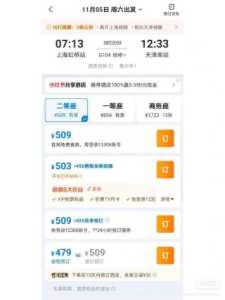 携程网上订票火车票，携程网上订票火车票下载
