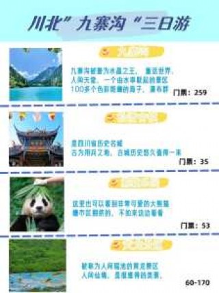 九寨沟详细介绍？九寨沟详细介绍视频？