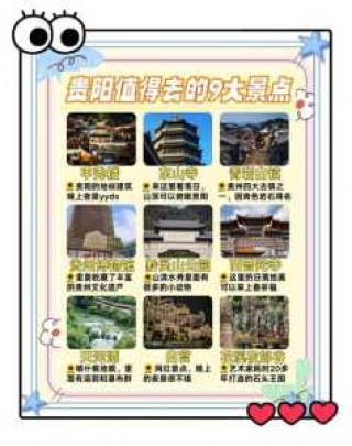 贵阳游玩前十景点推荐，贵阳游玩前十景点推荐一日游？