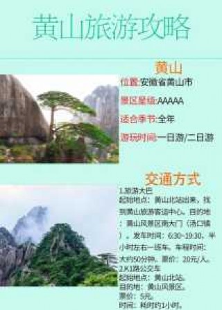 黄山门票可以用几天，黄山门票可以用两天吗？