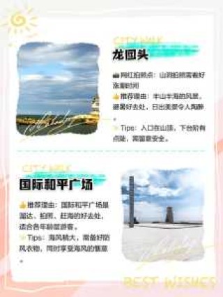 葫芦岛旅游住宿攻略，葫芦岛旅游住宿攻略图