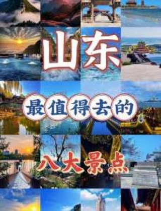 山东景点排名适合孩子玩的？山东旅游景点适合孩子玩？