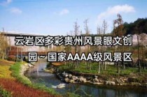 贵阳旅游景点排名前十，贵阳前十旅游景区