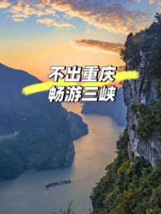 游三峡船票多少钱？三峡的船票多少钱？