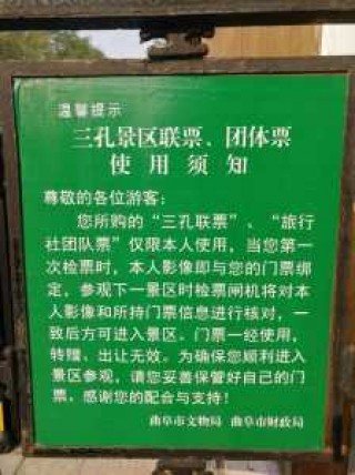 孔府门票多少钱一张，孔府门票费用多少钱？