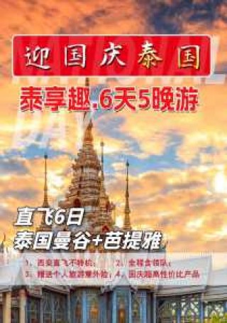 泰国旅游团多少钱一个人？泰国旅游多少钱跟团？