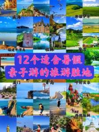 暑假旅游景点推荐？暑假旅游景点推荐一下？