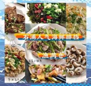 象山石浦旅游攻略自驾，象山石浦旅游攻略自驾中国渔村