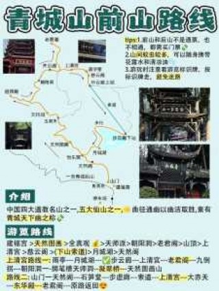 成都青城山旅游攻略，成都青城山风景